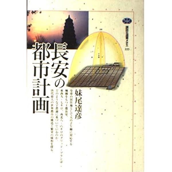 日本の古代宮都 | 岸 俊男 |本 | 通販 | Amazon